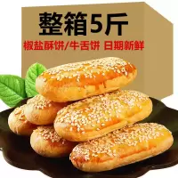 椒盐酥饼牛舌饼老婆饼袋装老式糕点休闲零食批发