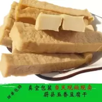 蔚县暖泉五香豆腐干真空包装零食豆制品开袋即食豆干