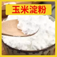 玉米淀粉食用淀粉玉米粉勾芡烘焙蛋糕用粟粉食用生粉 [玉米淀粉1斤]