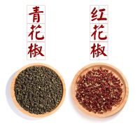 大红袍花椒红花椒粒干花椒花椒粉花椒面红花椒+青花椒各 500g