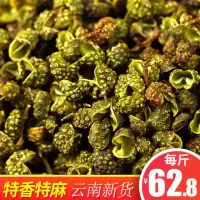 云南青花椒绿花椒干花椒粒青麻椒藤椒云南青花椒500克颗粒