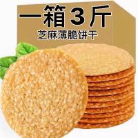 铁棍山药芝麻薄脆饼片煎饼手工烤片早餐零批发小吃酥瓦片饼干整箱