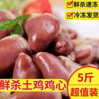 鸡心新鲜鸡心冷冻鸡心真空包装鸡心批发烧烤火锅食材 鸡心5斤(装)