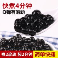 大包装珍珠奶茶原料珍珠豆珍珠速煮珍珠粉圆黑珍珠