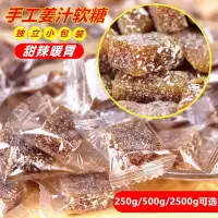 姜汁软糖500g独立小包装老式软生姜糖甜辣散装休闲糖果