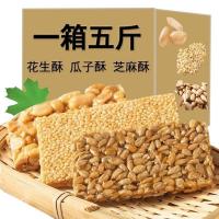 瓜子酥花生酥芝麻酥瓜子仁酥糖片装葵花籽仁酥饼零食