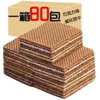 网红巧克力威化饼干早餐夜宵小吃休闲零食品整箱散装独立包装