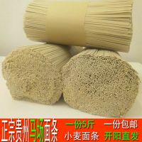 贵州特产开阳下马场面条小麦面农家自制碱水面5斤装 开阳发货