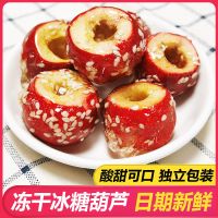 冻干冰糖葫芦脆老北京特产空心冻干山楂球去胡无核山楂干网红零食