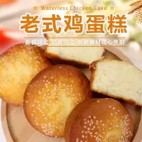 新鲜鸡蛋糕老式糕点早餐面包零食整箱散装
