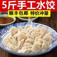 湛航  手工水饺鲅鱼水饺现包水饺包子饺子面食早餐食品批发 [5斤装]猪肉三鲜