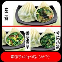 湛航 水晶薄皮素包小笼包煎包灌汤速冻粉丝素什锦荠菜包子早餐面点小吃 素三鲜+香菇青菜+荠菜鸡蛋带托盒
