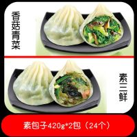 湛航 水晶薄皮素包小笼包煎包灌汤速冻粉丝素什锦荠菜包子早餐面点小吃 素三鲜+香菇青菜(共24个)带托盒