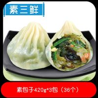 湛航 水晶薄皮素包小笼包煎包灌汤速冻粉丝素什锦荠菜包子早餐面点小吃 素三鲜素包1260g(36个)带托盒