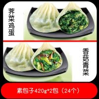 湛航 水晶薄皮素包小笼包煎包灌汤速冻粉丝素什锦荠菜包子早餐面点小吃 荠菜鸡蛋+香菇青菜(共24个)带托盒