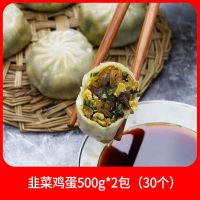 湛航 水晶薄皮素包小笼包煎包灌汤速冻粉丝素什锦荠菜包子早餐面点小吃 韭菜鸡蛋味2斤/30个