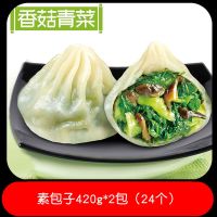 湛航 水晶薄皮素包小笼包煎包灌汤速冻粉丝素什锦荠菜包子早餐面点小吃 香菇青菜840g(24个)带托盒
