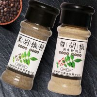湛航 白胡椒粉 黑白胡椒粉调味料组合2瓶装西餐牛排烤肉调料品散料家用
