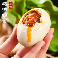 湛航 广西北部湾红树林烤海鸭蛋咸蛋熟鸭蛋大正宗红心流油咸鸭蛋批发