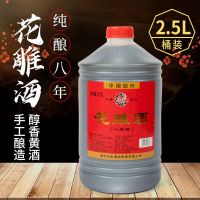 湛航 黄酒绍兴 统黄酒八年陈花雕酒2.5升5斤装陈年黄酒