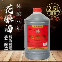 湛航 黄酒绍兴 统黄酒八年陈花雕酒2.5升5斤装陈年黄酒