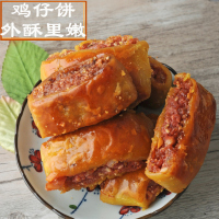 特色小吃广东广州特产正宗老字号 鸡仔饼 传统糕点零食