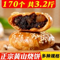 正宗黄山烧饼梅干菜扣肉馅酥饼 安徽特产网红美食糕点心零食小吃