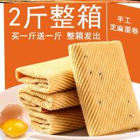 老式手工鸡蛋卷酥脆芝麻薄脆饼干传统食品早餐零食小吃凤凰卷整箱