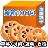 果酱夹心饼干零食儿童休闲批发网红小吃独立小包装