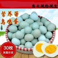 绿壳农家散养土鸡蛋乌鸡蛋新鲜30枚 当天草鸡蛋蛋
