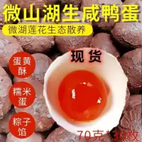 微山湖特产放养红泥腌咸生咸鸭蛋黄流油月饼粽子蛋黄酥烘焙30枚