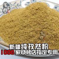 湛航 孜然粉商用新疆孜然特级纯正孜然粒500g(细粉 中粗 半颗粒)可选