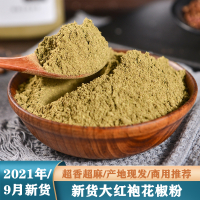 四川花椒面特麻现磨红花椒粉青花椒粉麻椒粉黑白胡椒粉细商用