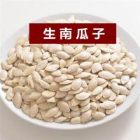 大颗粒南瓜子 熟炒原味椒盐大中小片南瓜子2/1斤生熟可选小零食