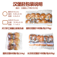 汉堡胚汉堡包面包胚商用家庭装早餐汉堡半成品速食整箱食材