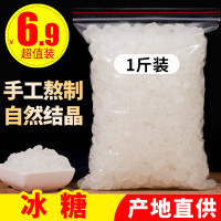冰糖小粒 散装老冰糖单晶块500g 食糖白砂糖黄冰糖