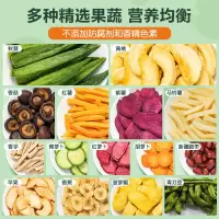 果蔬脆综合混合水果蔬菜干什锦混合装秋葵香菇脆童年零食