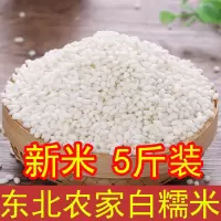 2022东北糯米5斤 散装农家自产江米圆糯米包粽子原料粽子米粘大米