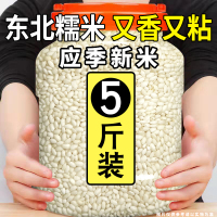 当季新圆糯米5斤新鲜东北五常农家自产食用包粽子专用白江米