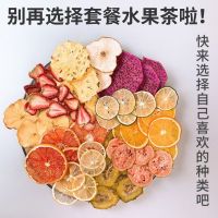 水果茶果干片新鲜手工花果茶茶包小袋装花茶组合柠檬橙子片泡水