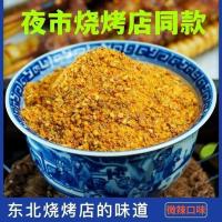 烧烤料烧烤调料撒料烤肉蘸料腌料油炸串刷料椒盐粉孜然粉商用