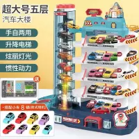 儿童玩具男孩2-5岁轨道玩具车贝杰斯电动停车场玩具汽车大楼 超大号5层汽车大楼电池款[含8小车,灯光音乐]