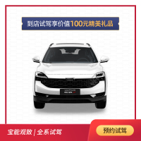 宝能汽车梦想生活季 1元试驾宝能观致汽车即送雨伞或背包新车SUV整车