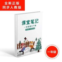 课堂笔记二年级下册语文数学一二三四五六年级上册下册部编版 一年级下册语文课堂笔记