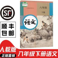 八年级下册课本全套人教版初二语文数学英语物理生物地理历史政治 八下语文