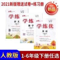 2021春学练优小学语文数学英语六6五5四4三3二一年级下册人教版 一年级下册 语文