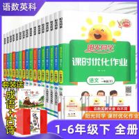 2021春阳光同学课时优化作业一二三四五六年级语文数学人教版下册 一年级上册 古诗文