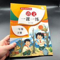 人教部编版同步练习册一课一练小学同步训练一年级上下册语文数学 一年级下 语文一课一练