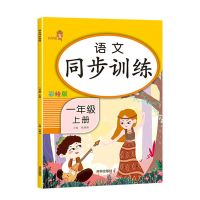 同步训练一年级上/下册语文数学全套两本人教版一年级同步练习册 一年级上册 口算题卡+应用题