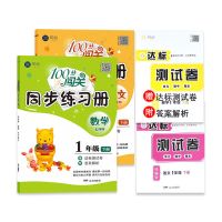 北师大数学一年级下册同步训练习册部编版语文100分闯关课时作业 100分闯关同步练习册 一年级下册 人教语文